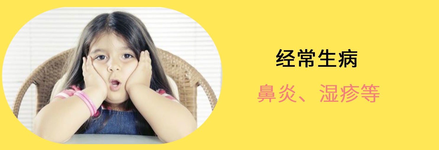 适合人群：经常生病